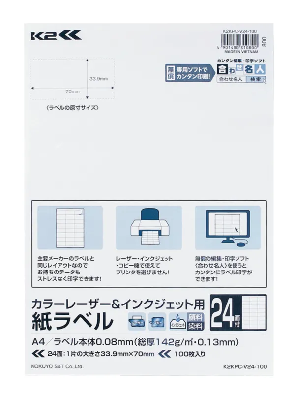 コクヨ カラーL&IJ用A4紙ラベル<K2>24面タイプ100枚の商品画像
