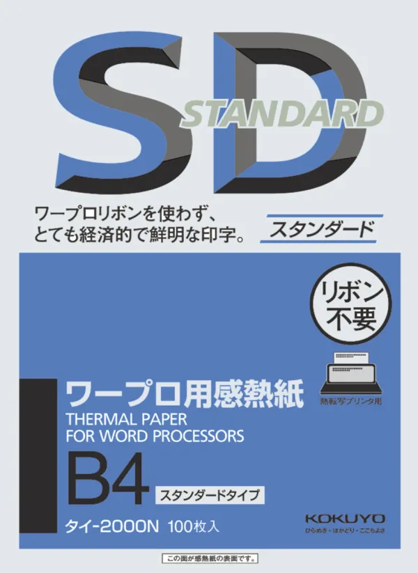 コクヨ ワープロ用感熱紙スタンダードタイプB4 100枚の商品画像