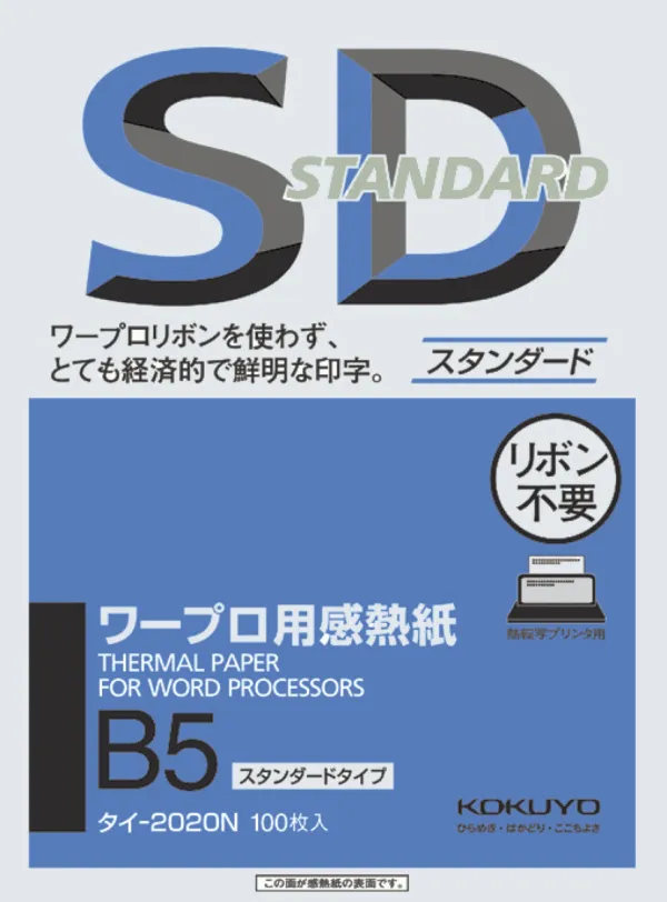 コクヨ ワープロ用感熱紙スタンダードタイプB5 100枚の商品画像