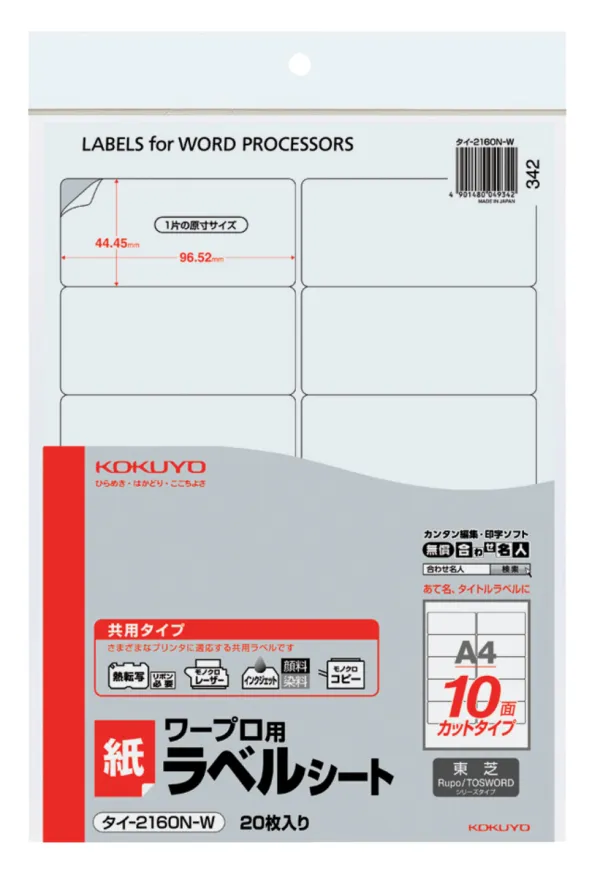 コクヨ ワープロ用紙ラベル 東芝用 A4 10面 20枚の商品画像