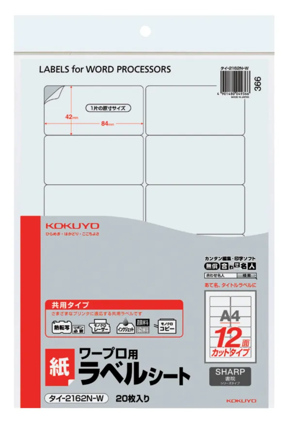 コクヨ ワープロ用紙ラベルシャープ用A4 12面20枚の商品画像
