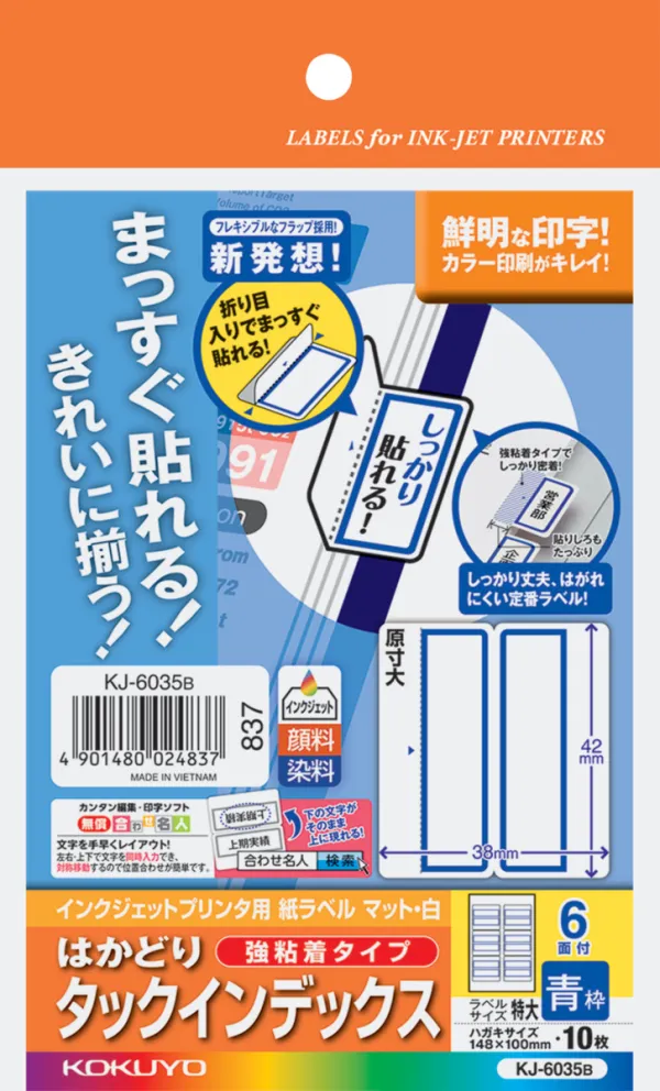 コクヨ インクジェット用はかどりインデックス ハガキ特大6面10枚青の商品画像