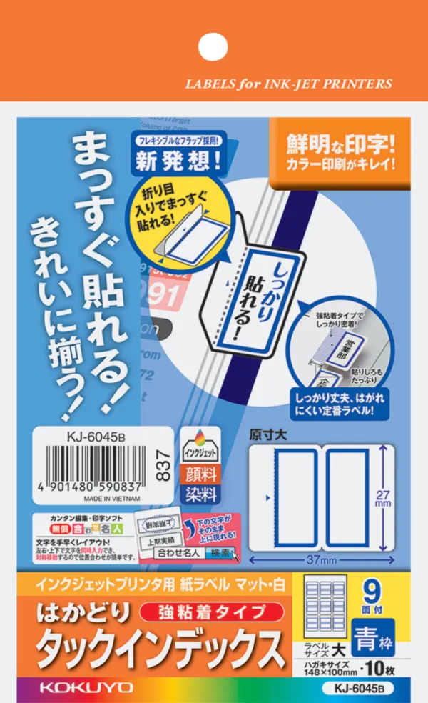 コクヨ インクジェット用はかどりインデックス ハガキ大9面10枚青の商品画像