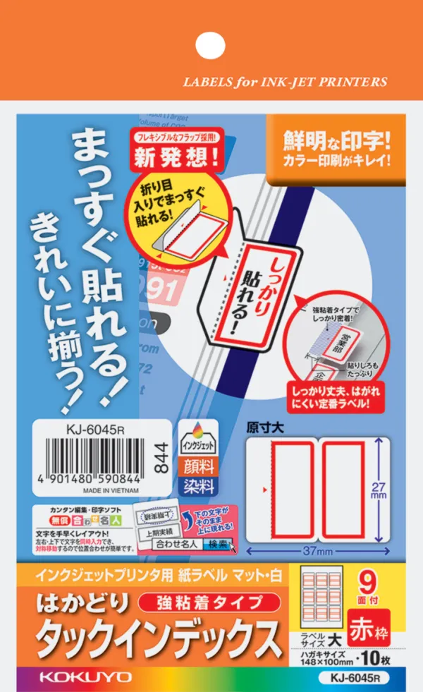 コクヨ インクジェット用はかどりインデックス ハガキ大9面10枚赤の商品画像