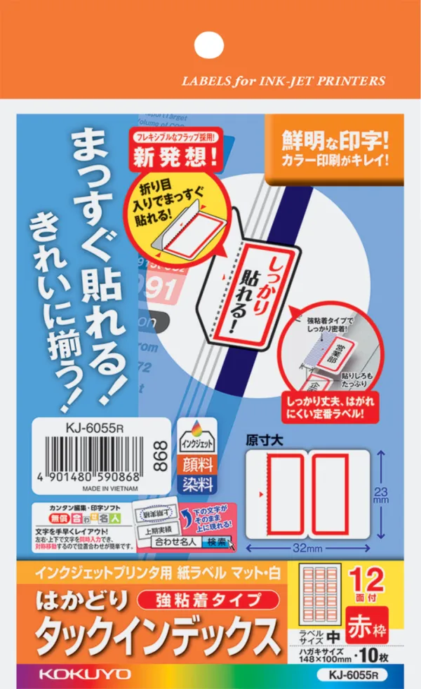 コクヨ インクジェット用はかどりインデックス ハガキ中12面10枚赤の商品画像