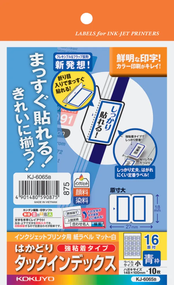 コクヨ インクジェット用はかどりインデックス ハガキ小16面10枚青の商品画像