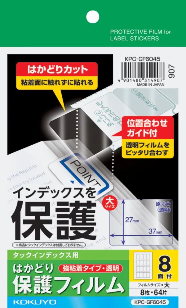 コクヨ タックインデックス用 はかどり保護フィルム はがき大8面8枚の商品画像