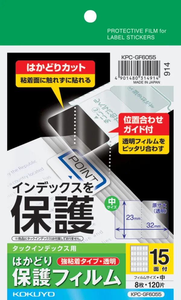 コクヨ タックインデックス用 はかどり保護フィルム はがき中15面8枚の商品画像