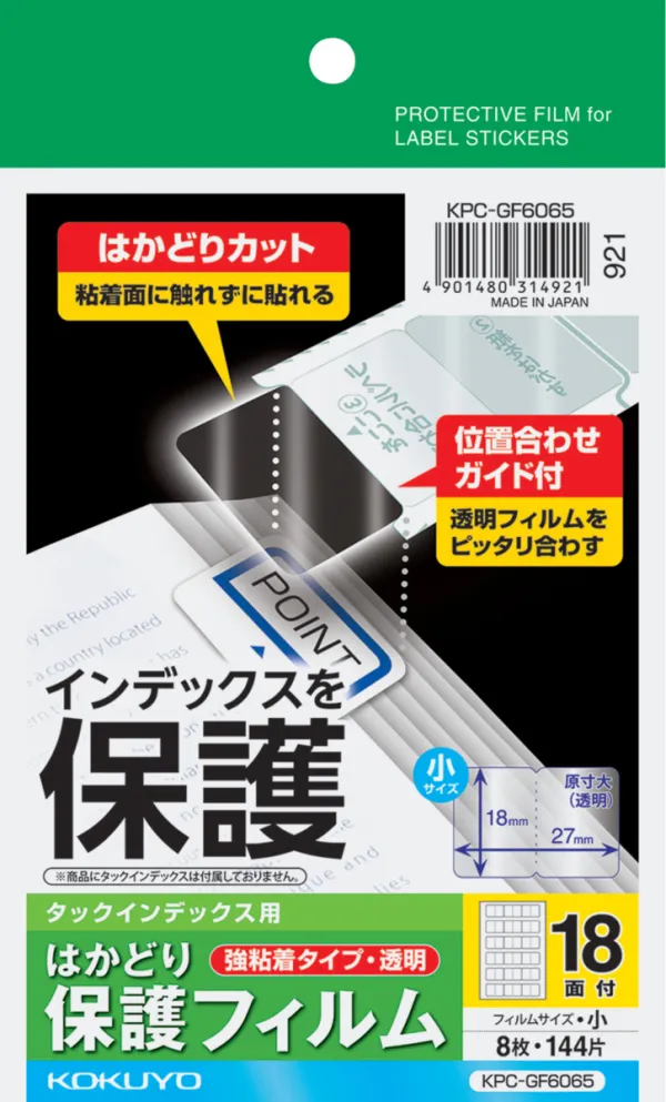 コクヨ タックインデックス用 はかどり保護フィルム はがき小18面8枚の商品画像