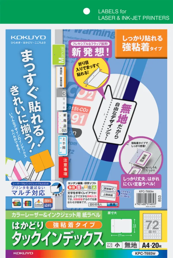 コクヨ LBP&IJP用はかどりインデックス（強粘着）A4小72面20枚無地の商品画像