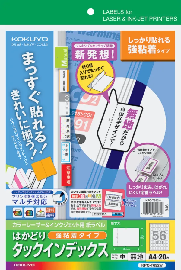 コクヨ LBP&IJP用はかどりインデックス（強粘着）A4中56面20枚無地の商品画像