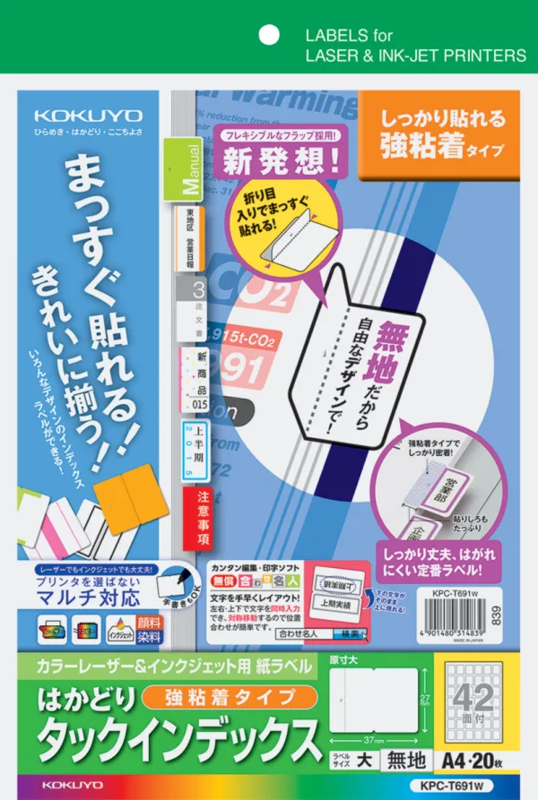 コクヨ LBP&IJP用はかどりインデックス(強粘着)A4大42面20枚無地の商品画像