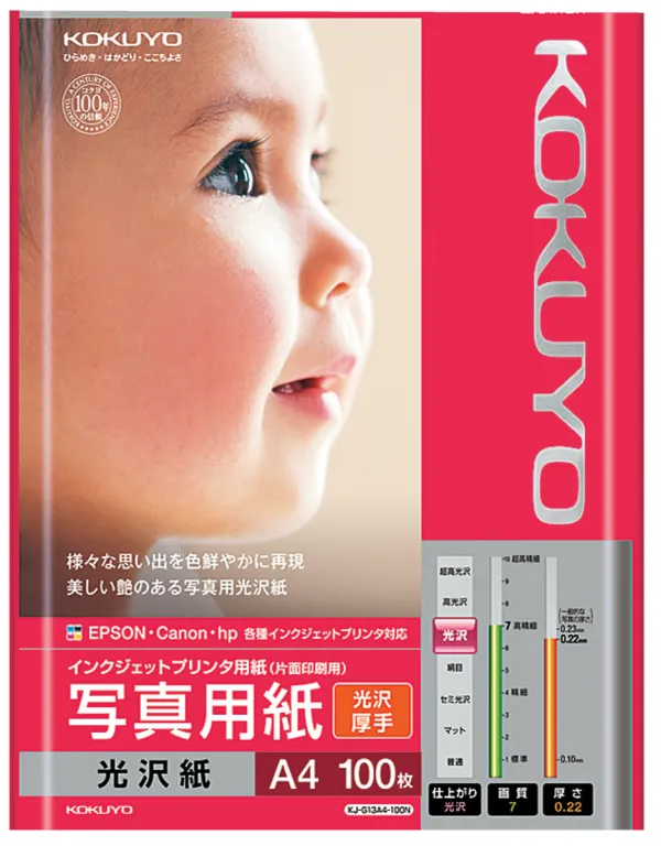 コクヨ ＩＪＰ用写真用紙 光沢紙・厚手 Ａ４ １００枚の商品画像