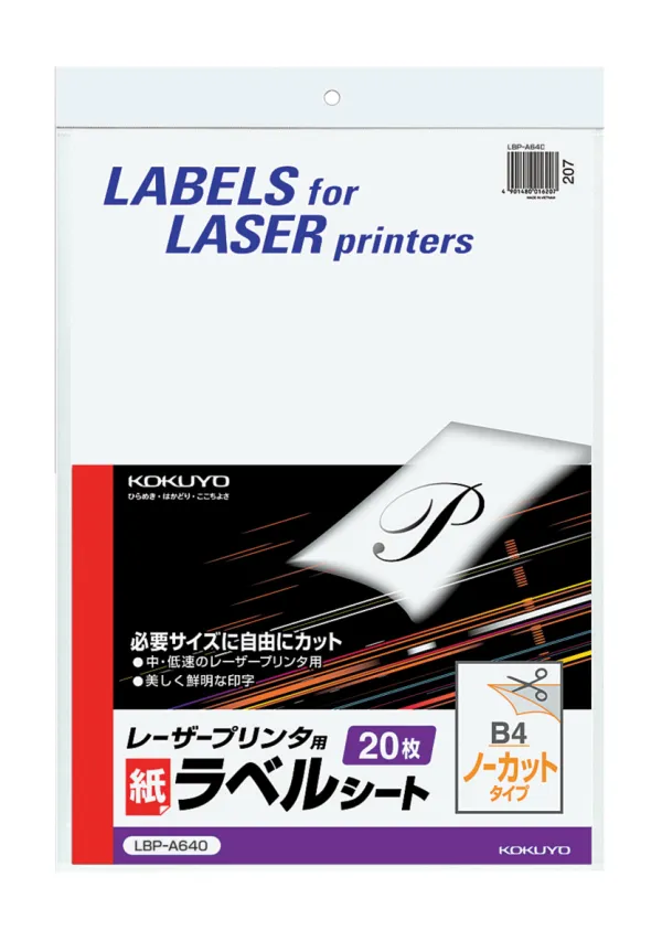 コクヨ モノクロレーザー用 紙ラベル B4 ノーカット 20枚の商品画像