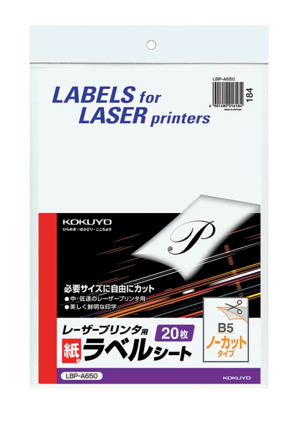 コクヨ モノクロレーザー用 紙ラベル B5 ノーカット 20枚の商品画像