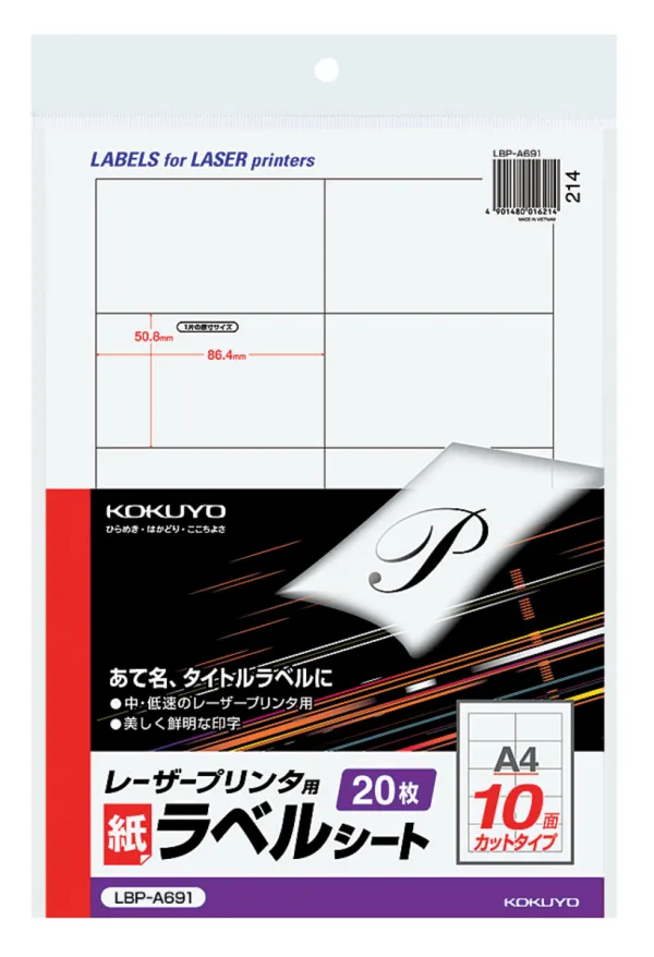 コクヨ モノクロレーザー用 紙ラベル A4 10面 20枚の商品画像