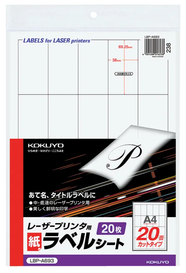 コクヨ モノクロレーザー用 紙ラベル A4 20面 20枚の商品画像