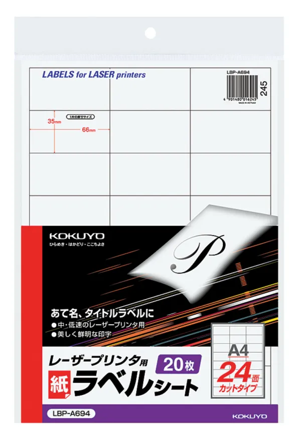コクヨ モノクロレーザー用 紙ラベル A4 24面 20枚の商品画像
