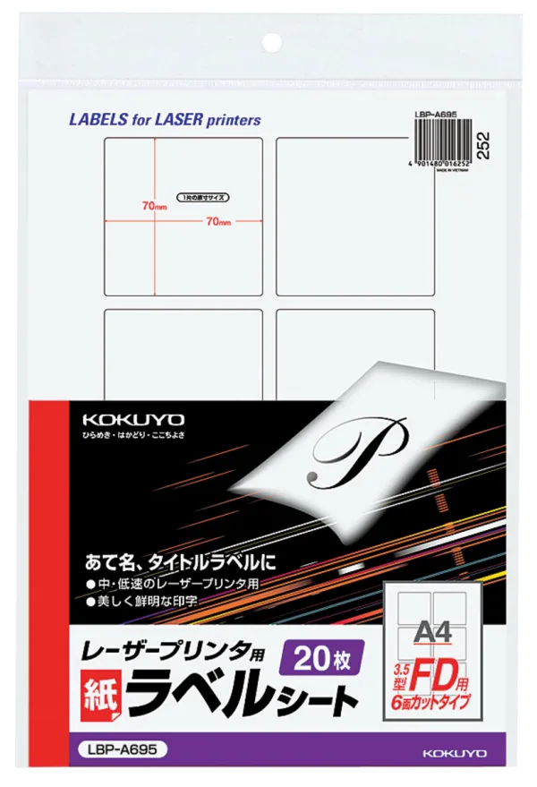 コクヨ モノクロレーザー用 紙ラベル A4 6面 20枚の商品画像