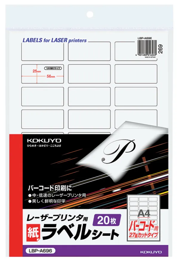 コクヨ モノクロレーザー用 紙ラベル A4 27面 20枚の商品画像