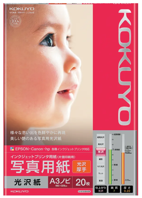 コクヨ ＩＪＰ用写真用紙 光沢紙・厚手 Ａ３ノビ ２０枚の商品画像