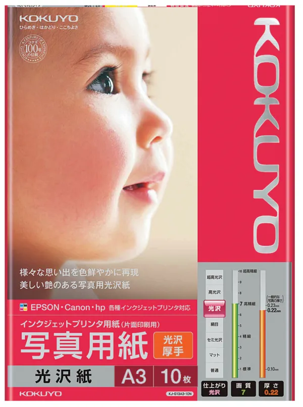 コクヨ ＩＪＰ用写真用紙 光沢紙・厚手 Ａ３ １０枚の商品画像