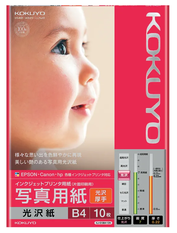 コクヨ ＩＪＰ用写真用紙 光沢紙・厚手 Ｂ４ １０枚の商品画像