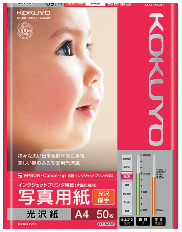 コクヨ ＩＪＰ用写真用紙 光沢紙・厚手 Ａ４ ５０枚の商品画像