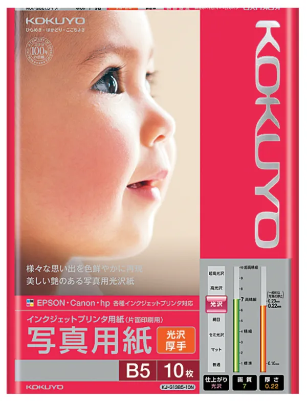 コクヨ ＩＪＰ用写真用紙 光沢紙・厚手 Ｂ５ １０枚の商品画像