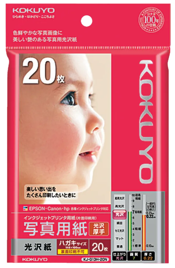 コクヨ ＩＪＰ用写真用紙 光沢紙・厚手 ハガキ ２０枚の商品画像