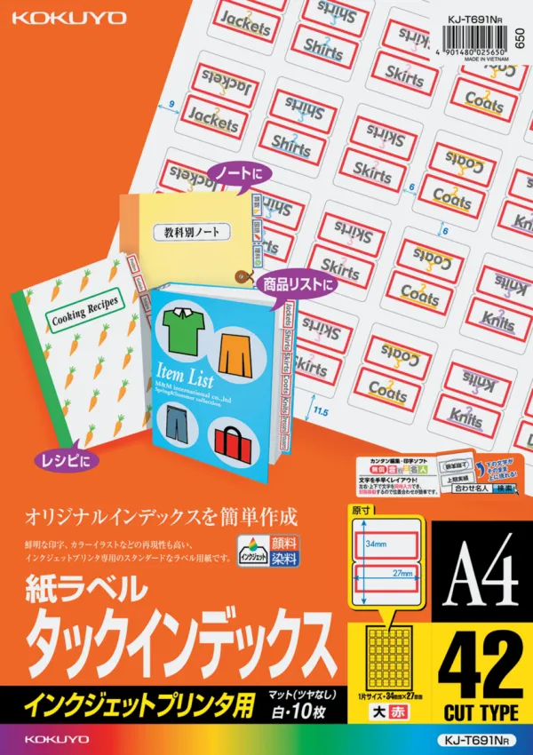 コクヨ インクジェット用タックインデックスA4 42面大10枚赤の商品画像