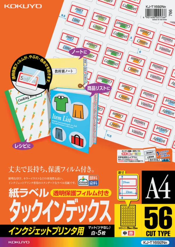コクヨ インクジェット用タックインデックスA4 56面中5枚フィルム付の商品画像
