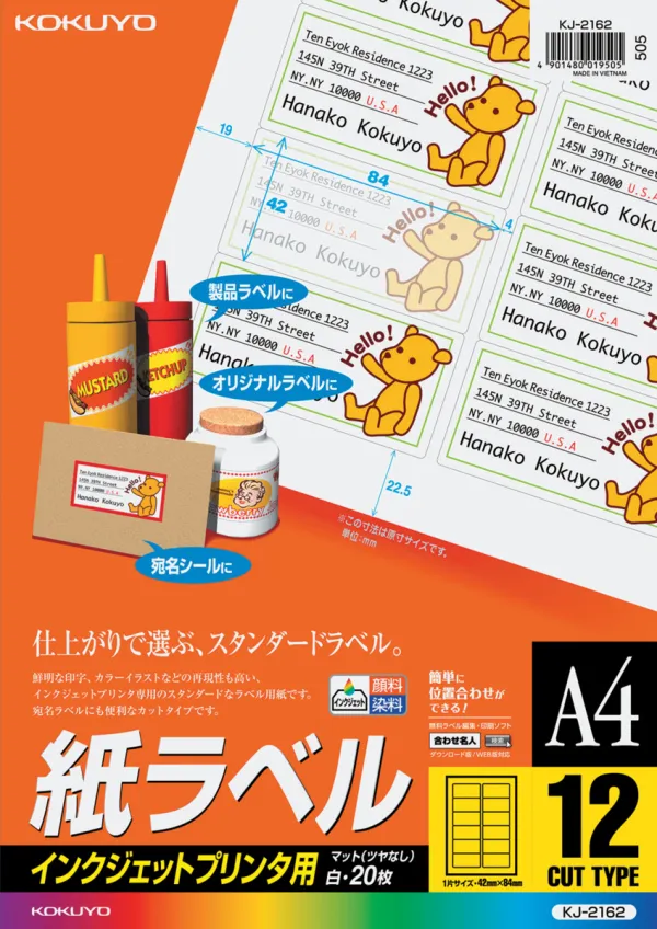 コクヨ インクジェット用 紙ラベル A4 12面 20枚の商品画像