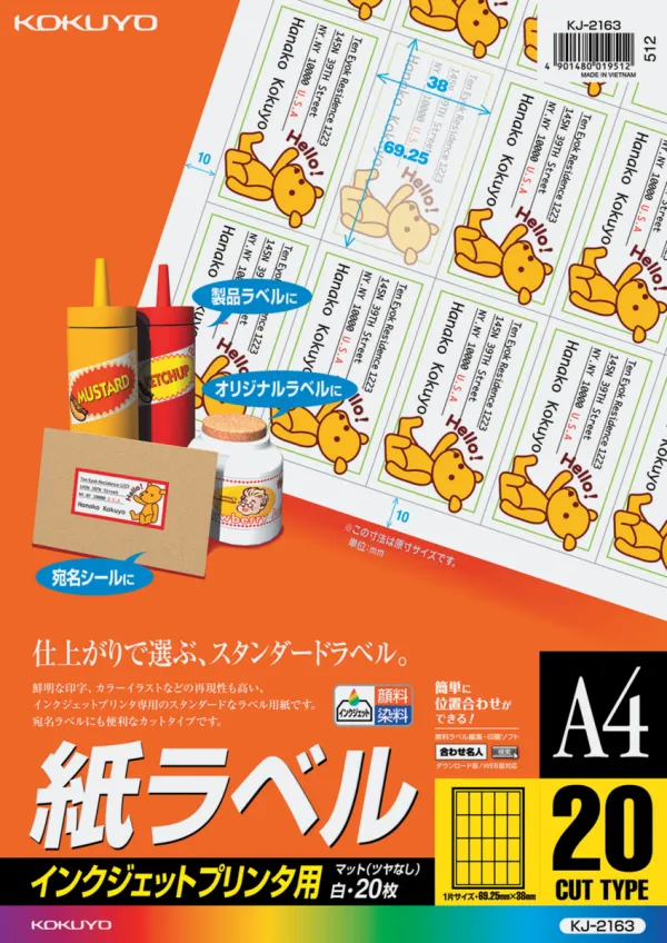 コクヨ インクジェット用 紙ラベル A4 20面 20枚の商品画像