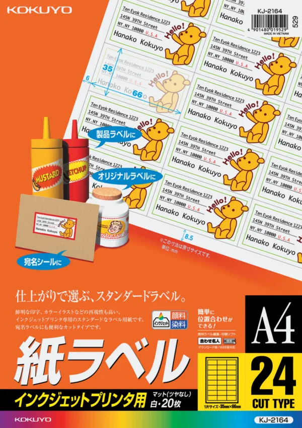 コクヨ インクジェット用 紙ラベル A4 24面 20枚の商品画像