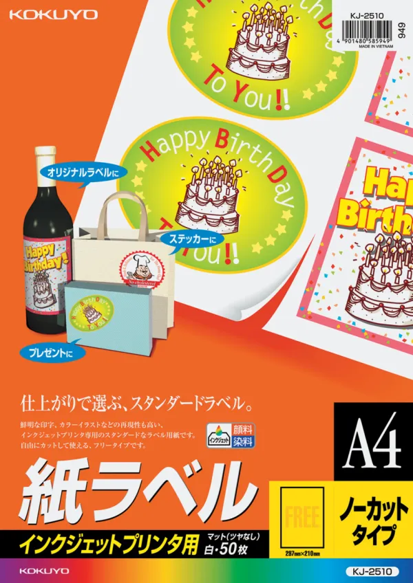 コクヨ インクジェット用 紙ラベル A4 ノーカット 50枚の商品画像