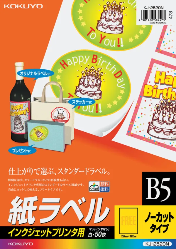 コクヨ インクジェット用 紙ラベル B5 ノーカット 50枚の商品画像
