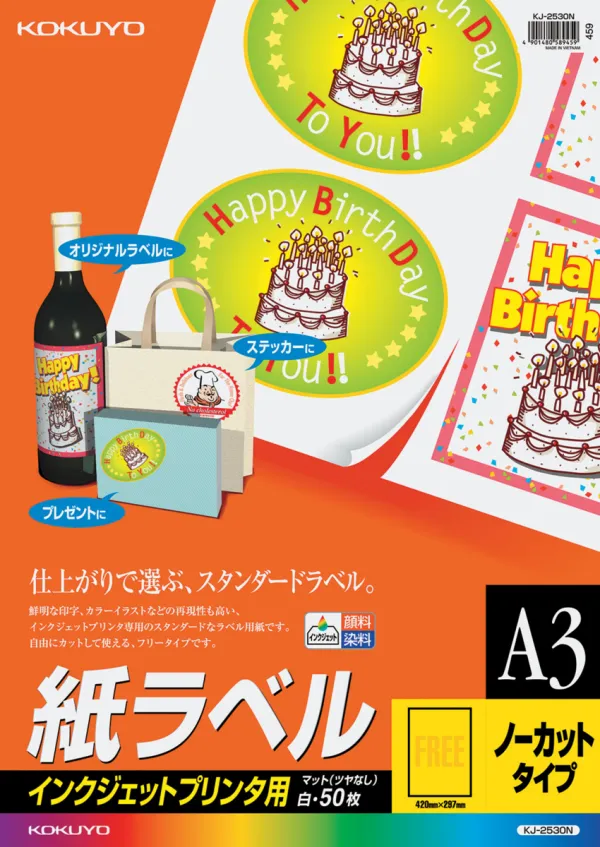 コクヨ インクジェット用 紙ラベル A3 ノーカット 50枚の商品画像
