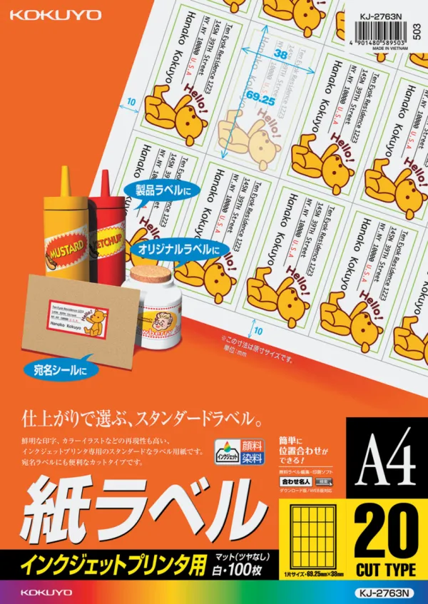 コクヨ インクジェット用 紙ラベル A4 20面 100枚の商品画像