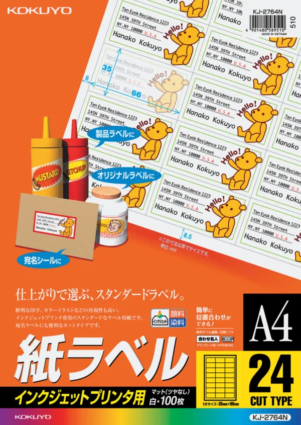 コクヨ インクジェット用 紙ラベル A4 24面 100枚の商品画像