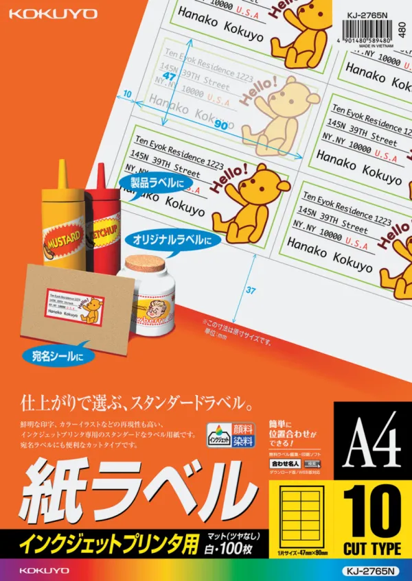 コクヨ インクジェット用 紙ラベル A4 10面 100枚の商品画像
