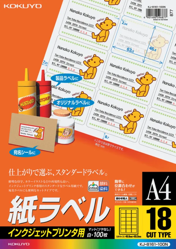 コクヨ インクジェット用 紙ラベル A4 18面 100枚の商品画像