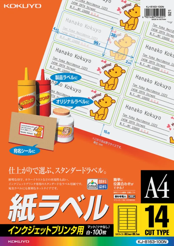 コクヨ インクジェット用 紙ラベル A4 14面 100枚の商品画像