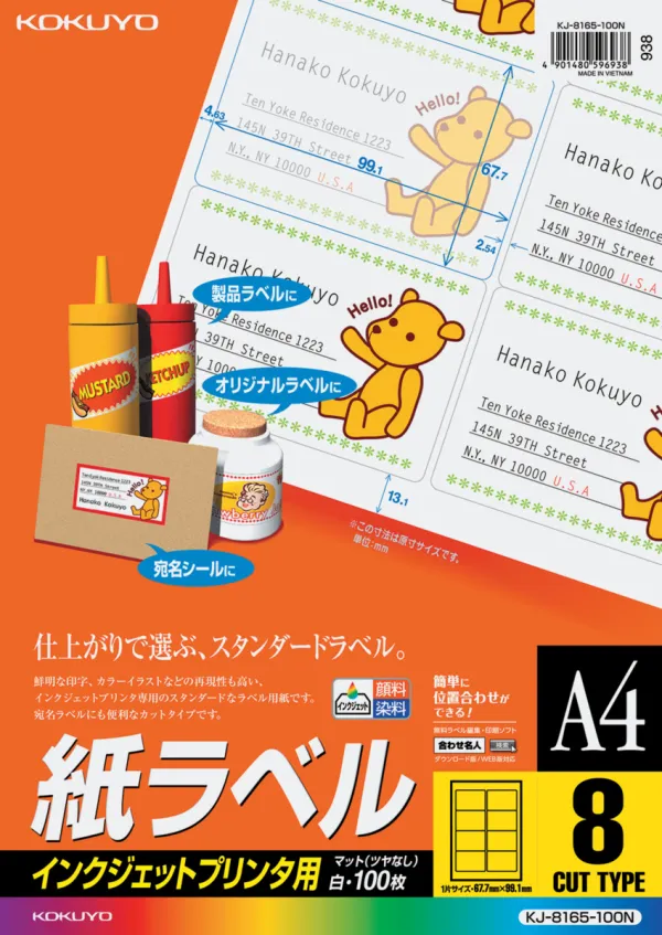 コクヨ インクジェット用 紙ラベル A4 8面 100枚の商品画像