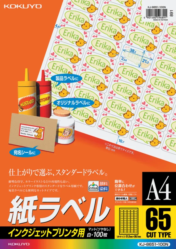 コクヨ インクジェット用 紙ラベル A4 65面 100枚の商品画像