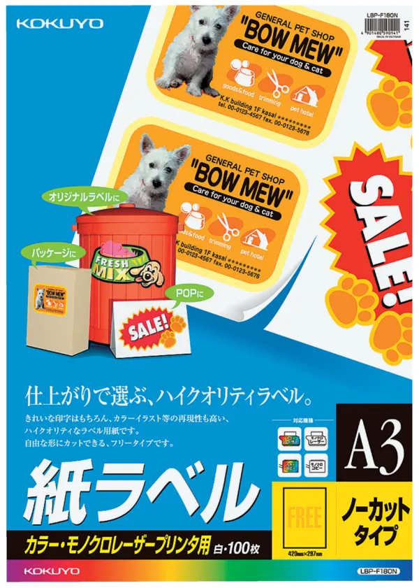 コクヨ カラーLBP&PPC用 紙ラベル A3 ノーカット 100枚の商品画像