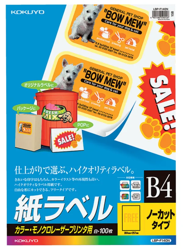 コクヨ カラーLBP&PPC用 紙ラベル B4 ノーカット 100枚の商品画像