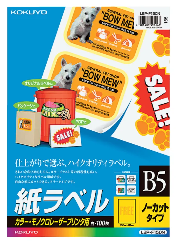 コクヨ カラーLBP&PPC用 紙ラベル B5 ノーカット 100枚の商品画像