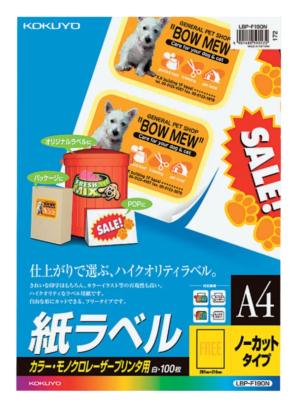 コクヨ カラーLBP&PPC用 紙ラベル A4 ノーカット 100枚の商品画像