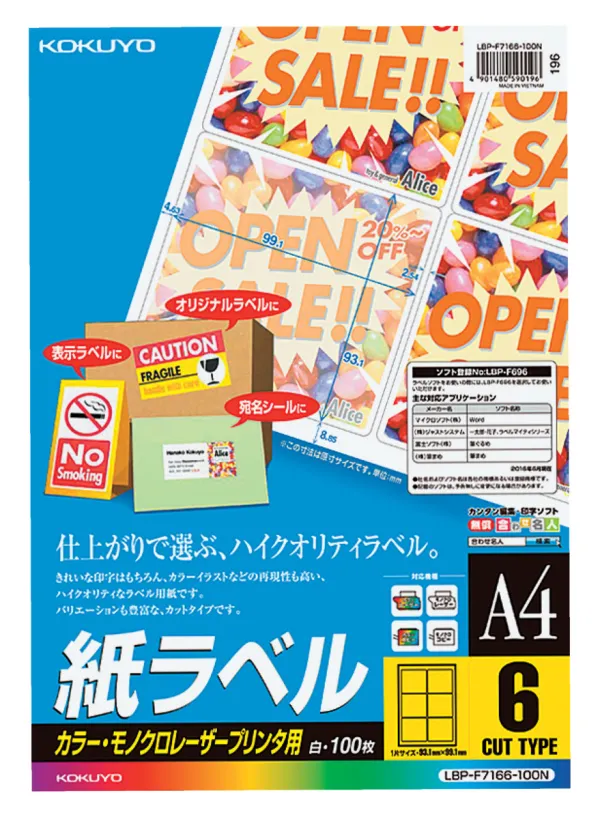 コクヨ カラーLBP&PPC用 紙ラベル A4 6面 100枚の商品画像
